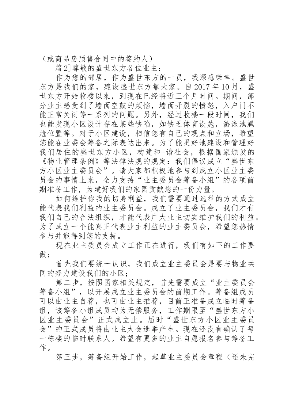 成立业委会倡议书_第2页