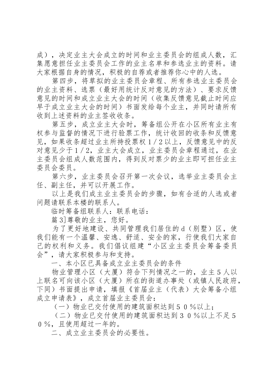 成立业委会倡议书_第3页