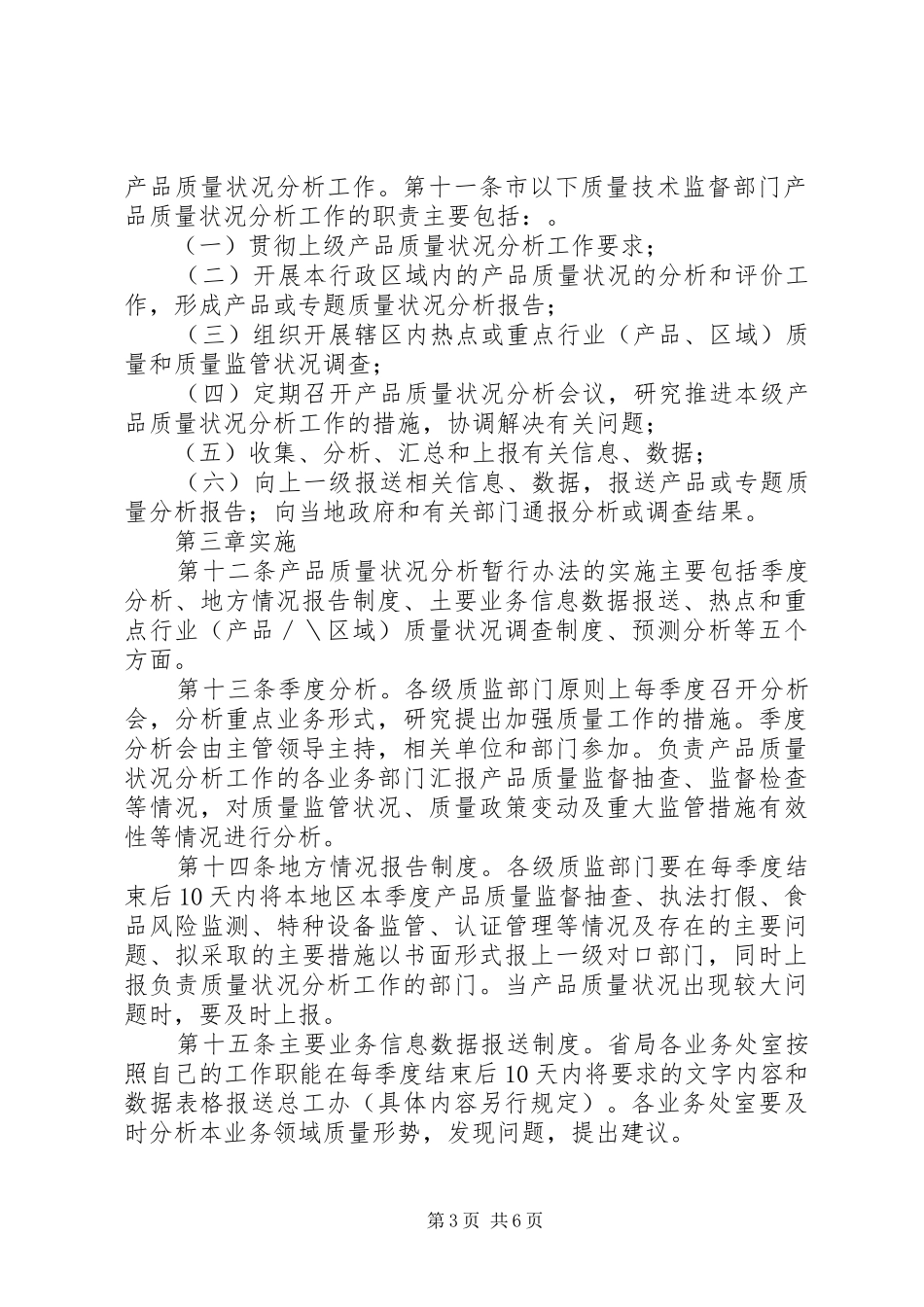 县区药品质量状况分析报告管理规章制度_第3页