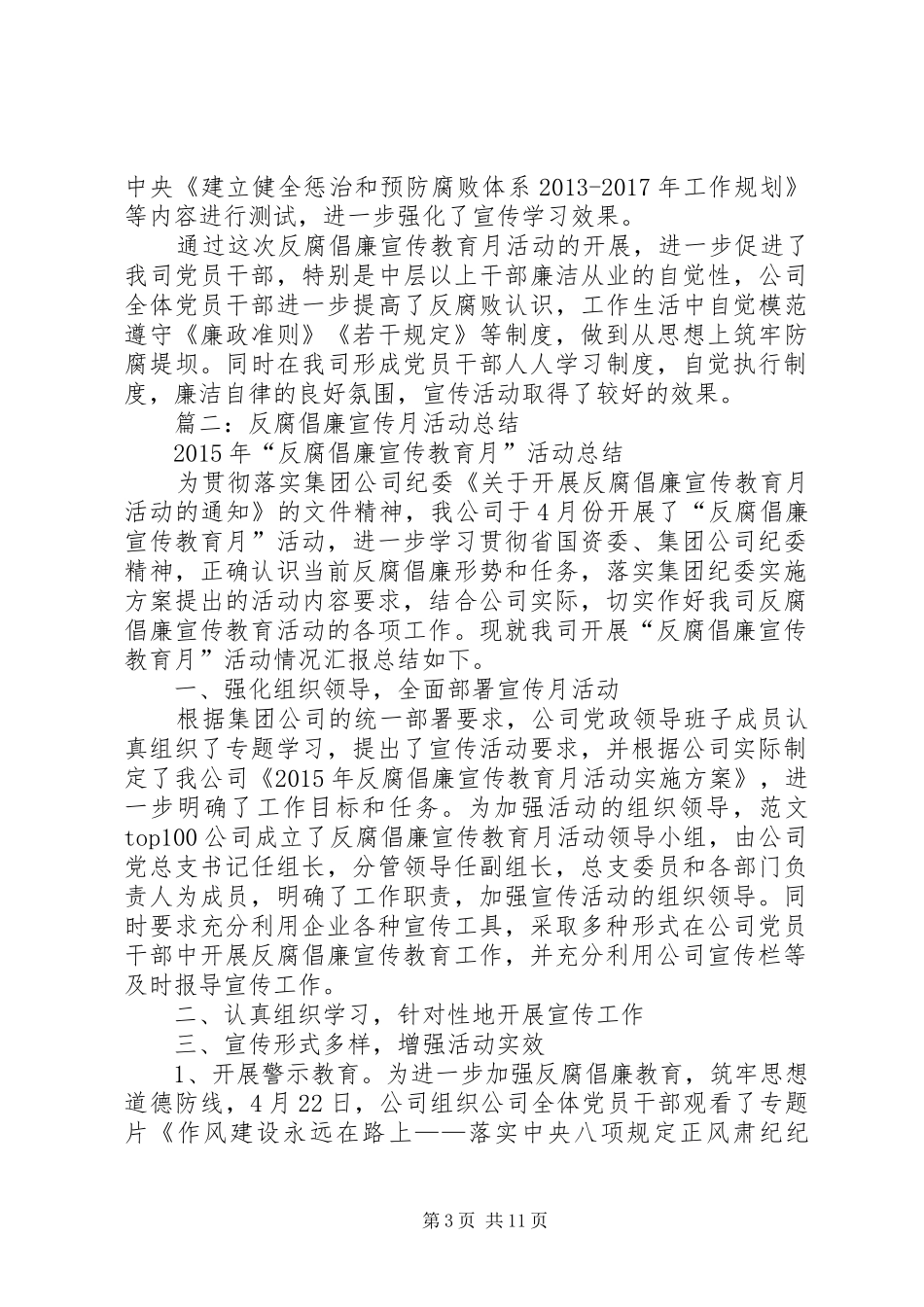 反腐倡廉活动总结_第3页