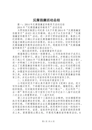 反腐倡廉活动总结