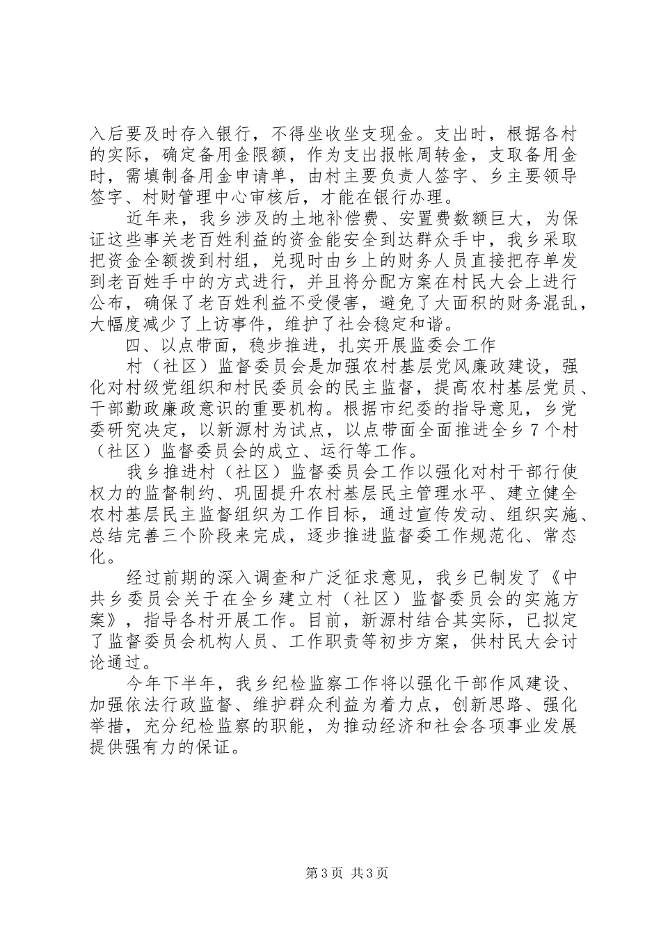 基层纪检监察年底总结_第3页