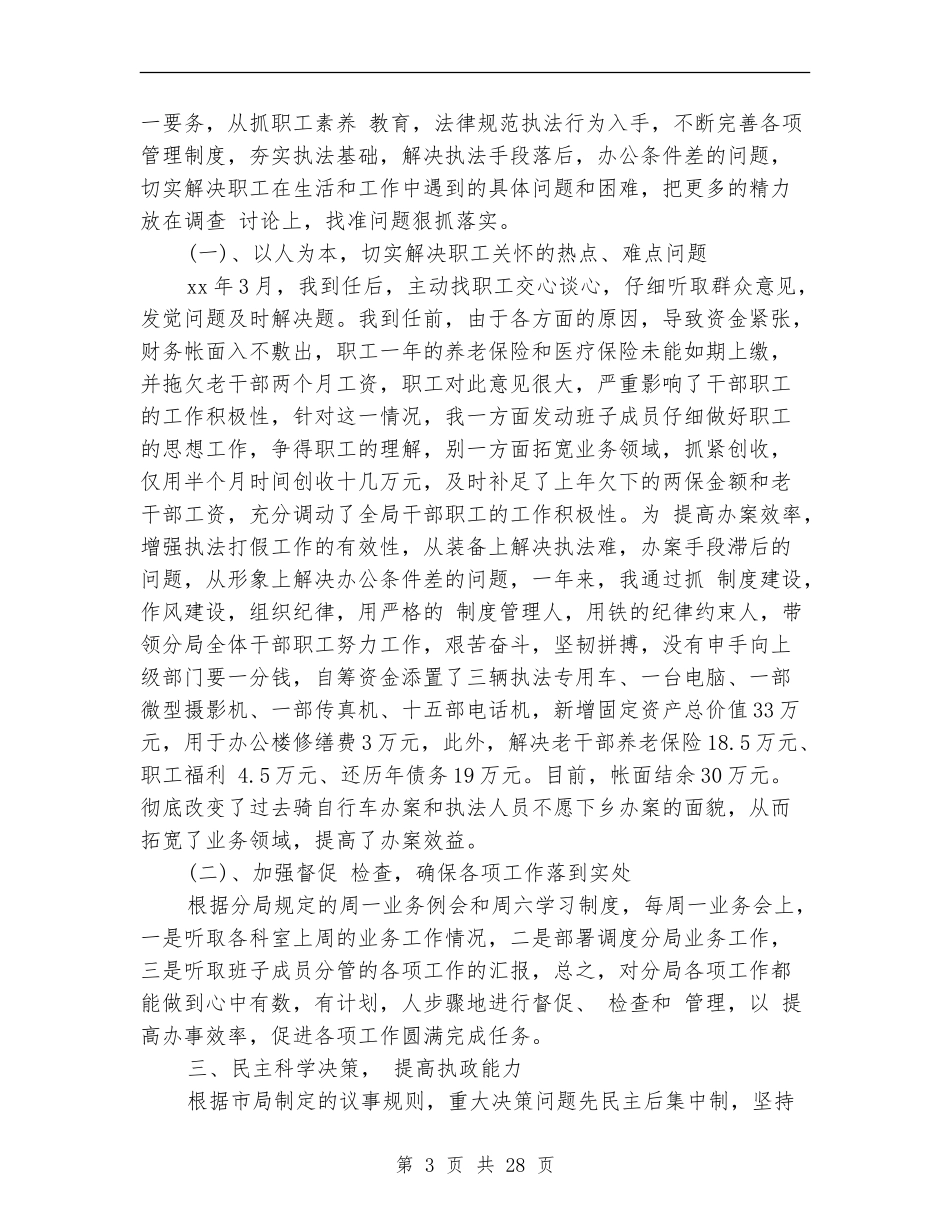 质量技术监督个人工作总结_第3页