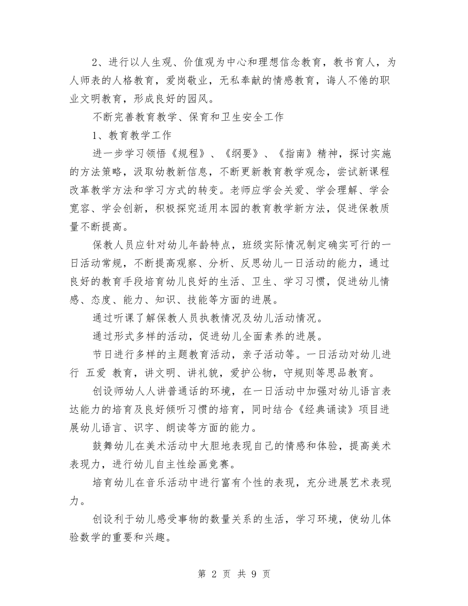 2024年幼儿园园务工作计划范文与2024年幼儿园园务计划汇编_第2页