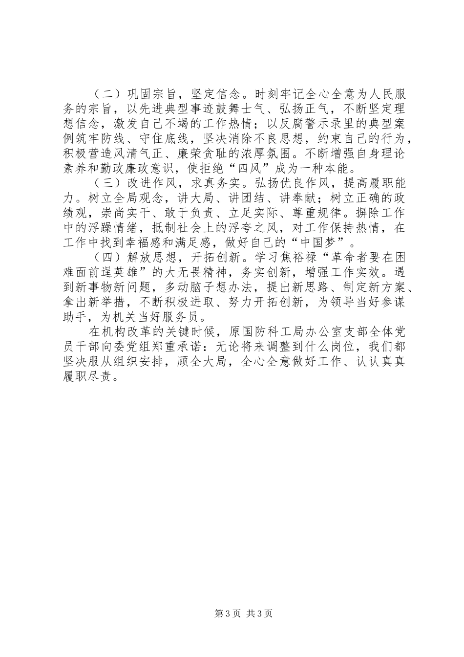 国防科支部“三严三实”专题教育学习讨论总结_第3页