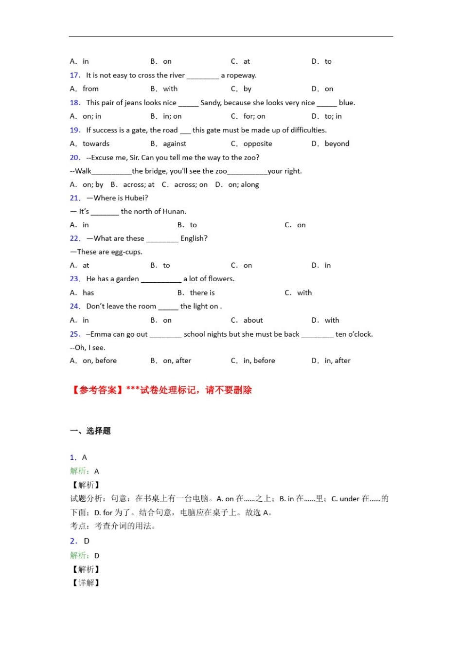 初中英语语法知识—介词的综合练习_第2页