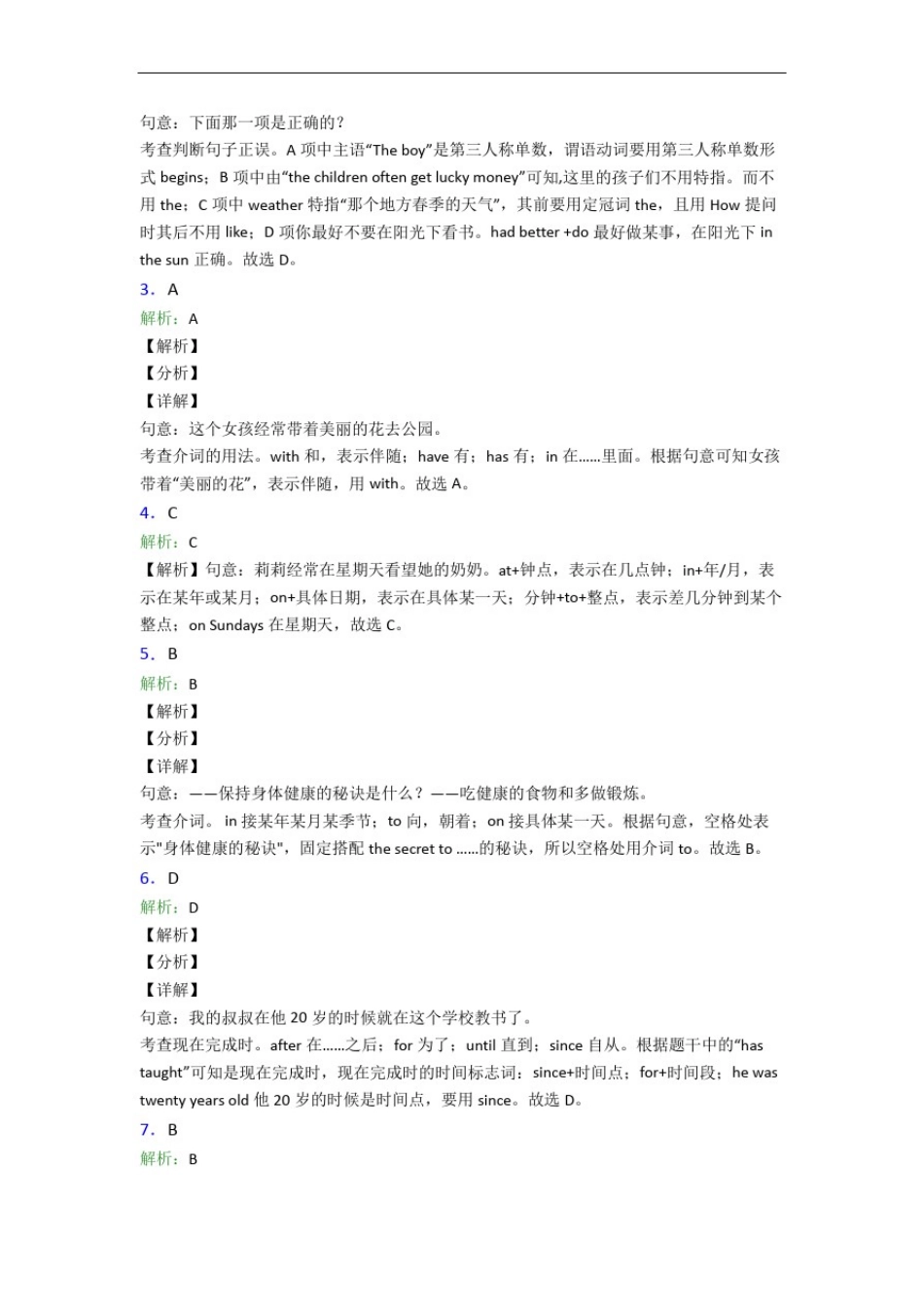 初中英语语法知识—介词的综合练习_第3页