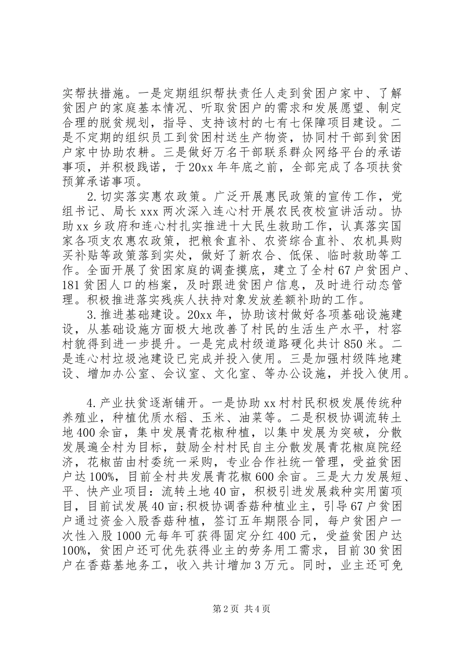 安监局脱贫攻坚年度工作总结_第2页