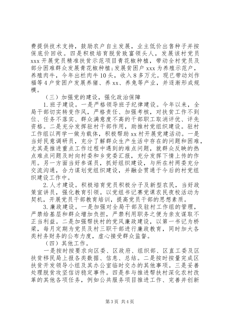 安监局脱贫攻坚年度工作总结_第3页