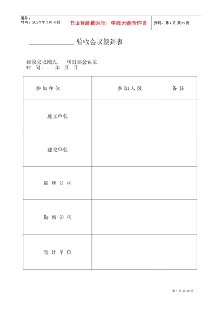 验收会议签到表(DOC71页)