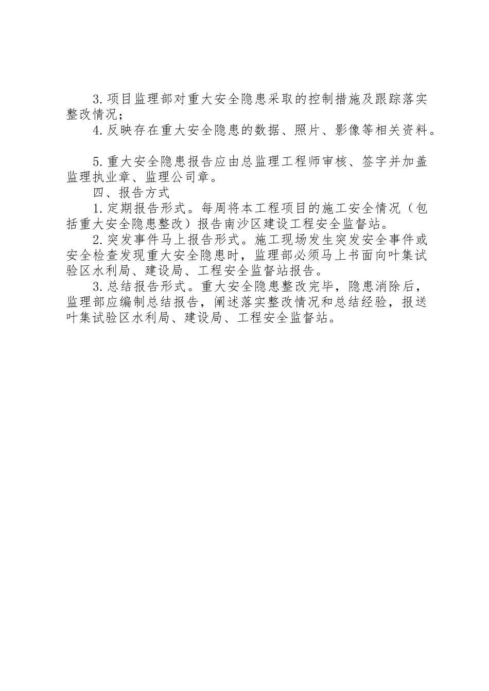重大安全隐患报告规章制度  (2)_第2页