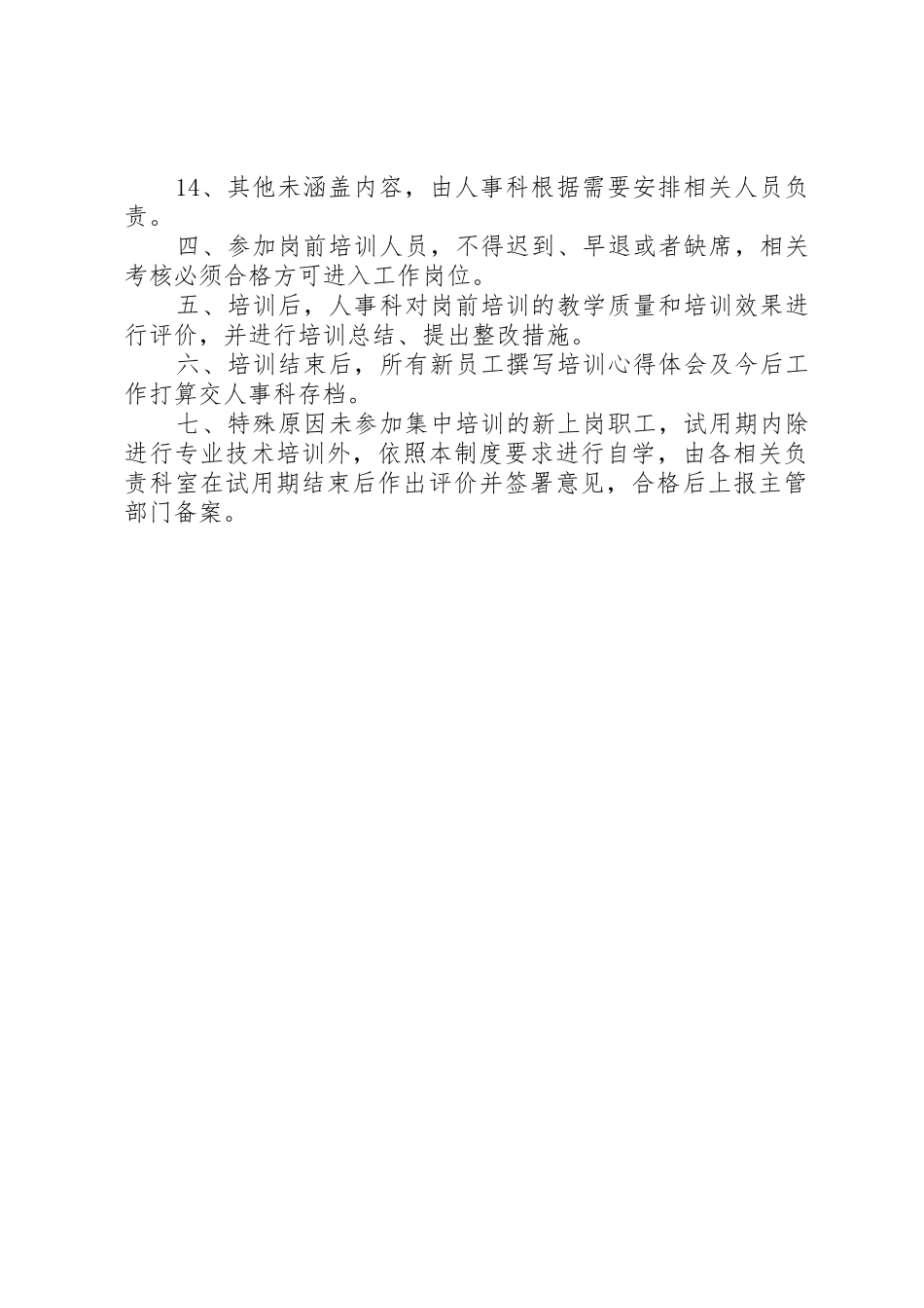 医院职工岗聘管理规章制度_第2页