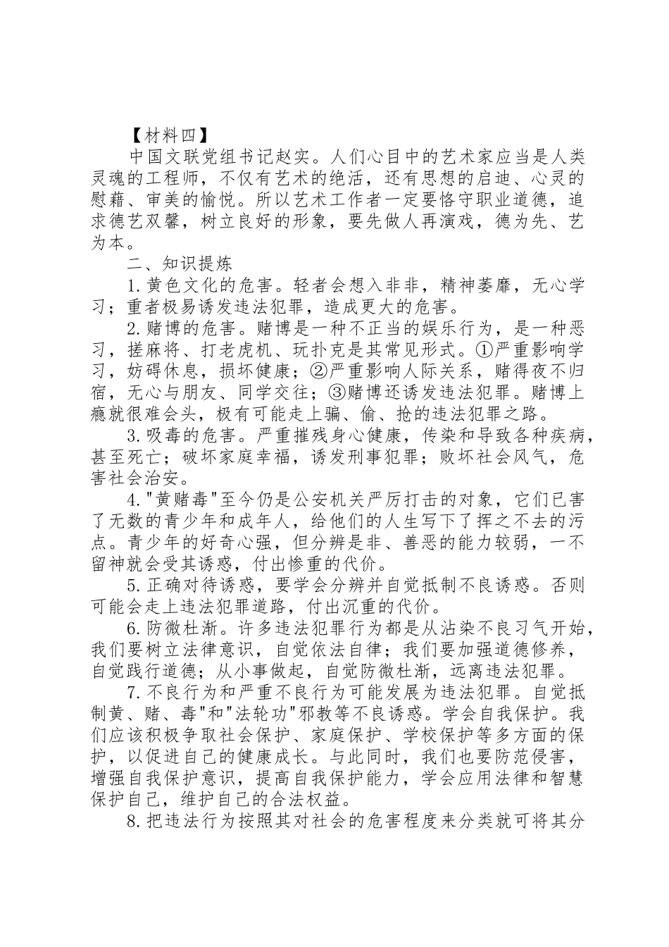 打击黄赌毒措施规章制度 _第2页