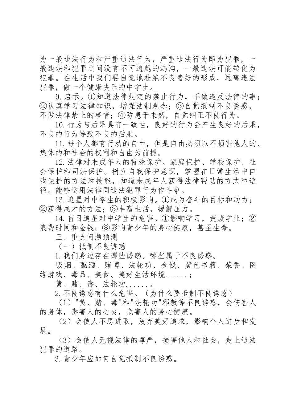 打击黄赌毒措施规章制度 _第3页