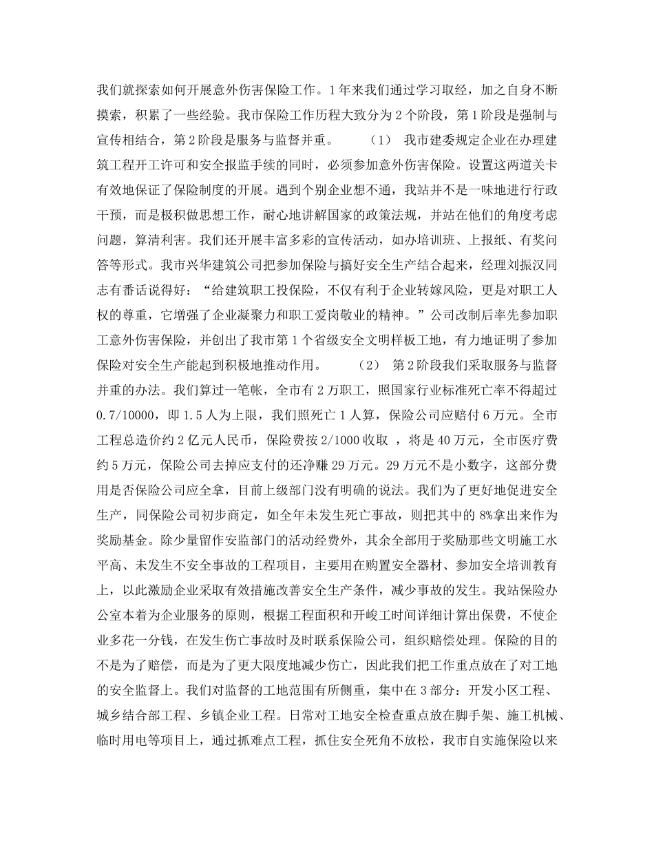 《工伤保险》之建筑职工意外伤害保险势在必行 _第2页