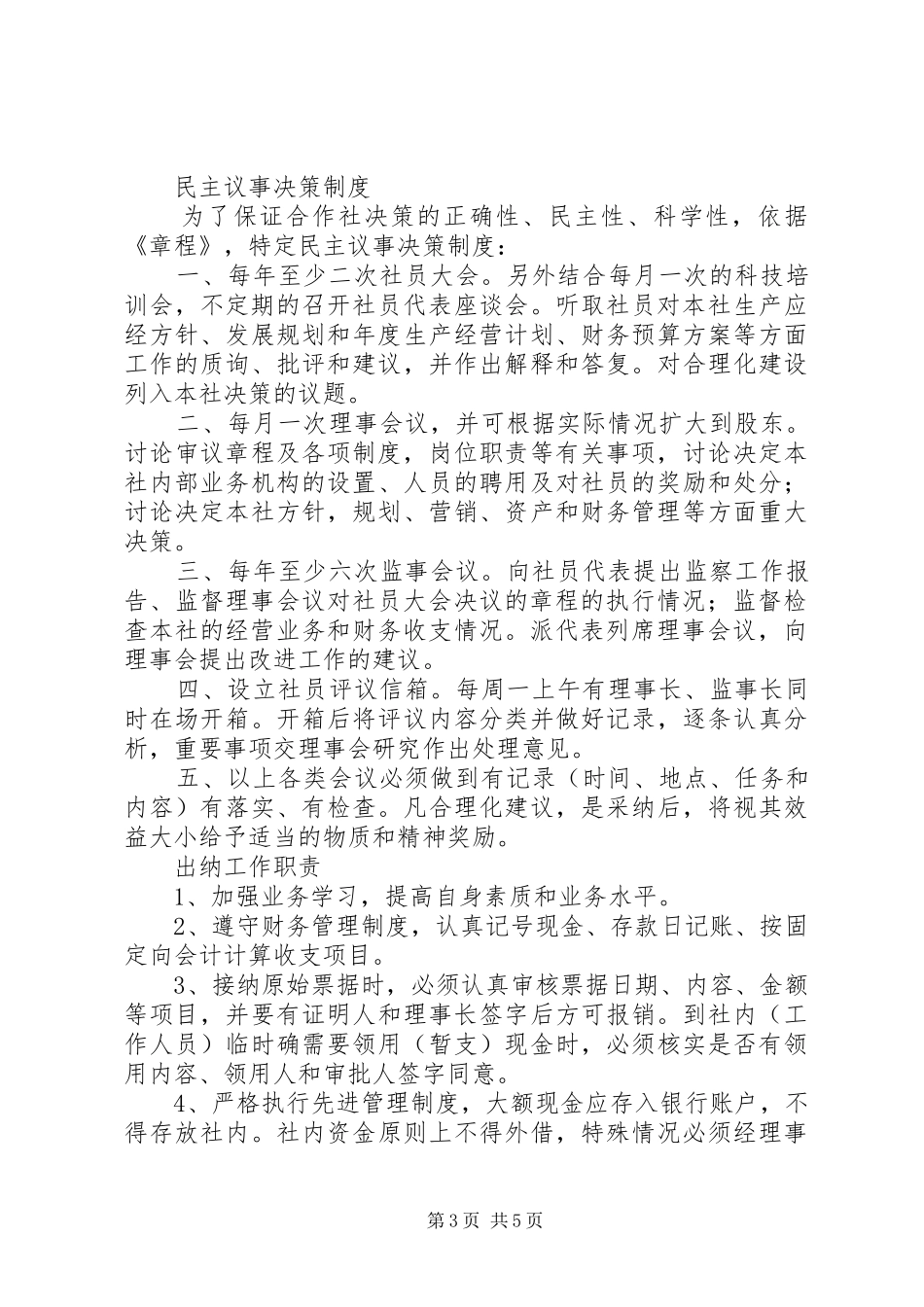 退协理事长职责要求  (2)_第3页