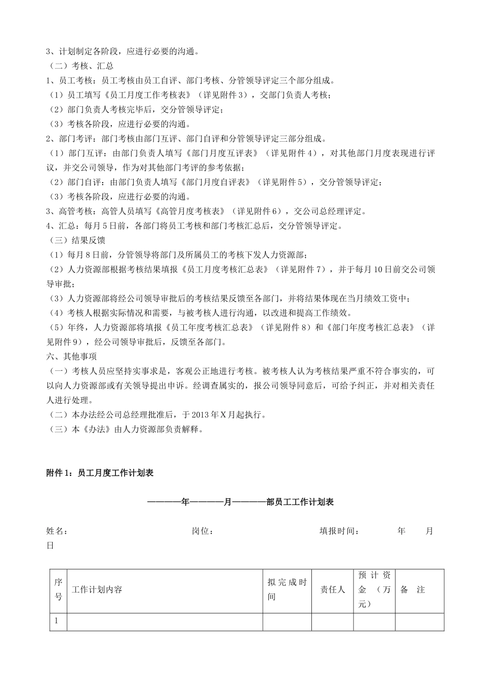 绩效考核办法及实施方案_第3页