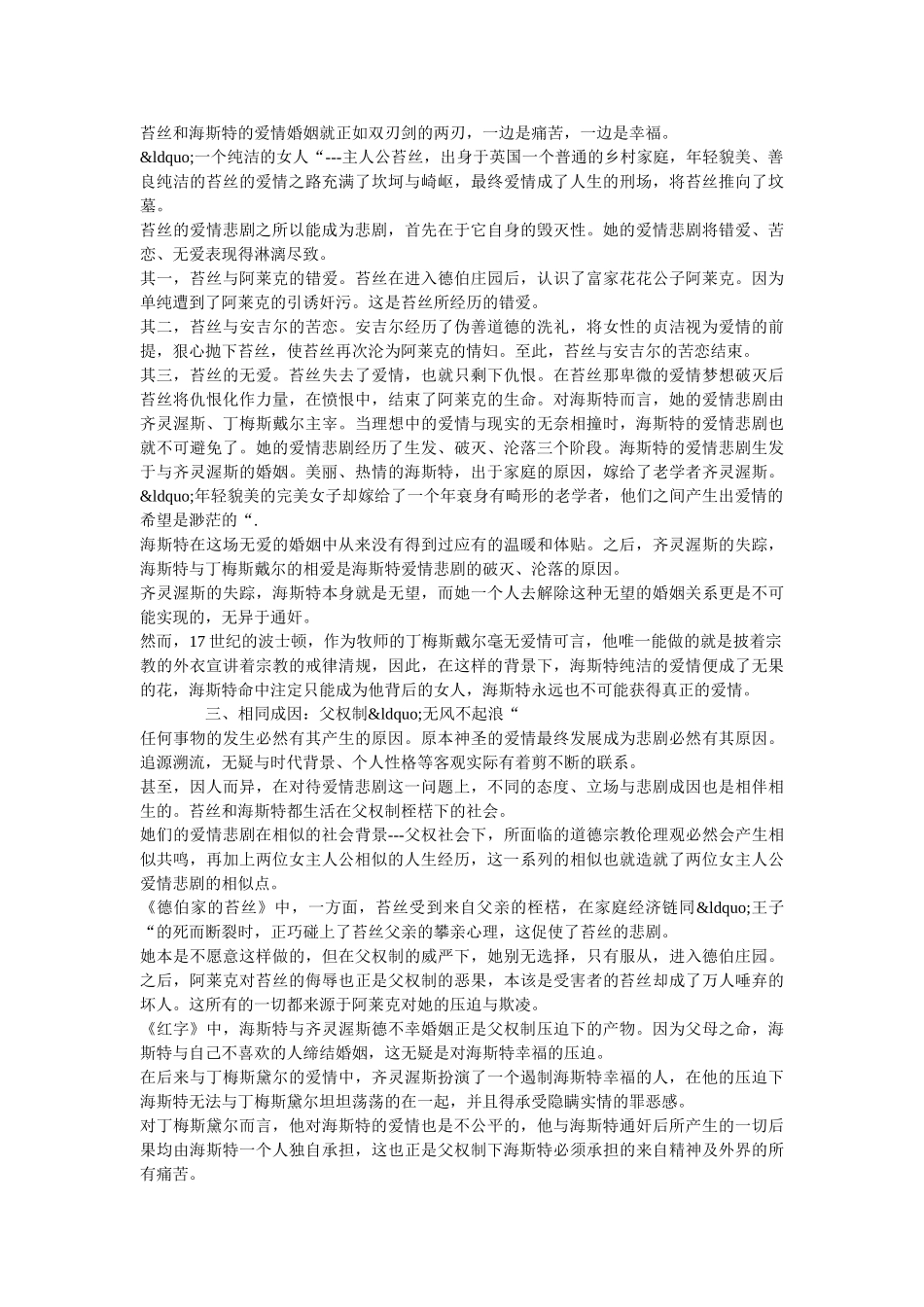 《德伯家的苔丝》中苔丝论文写作参考 _第2页