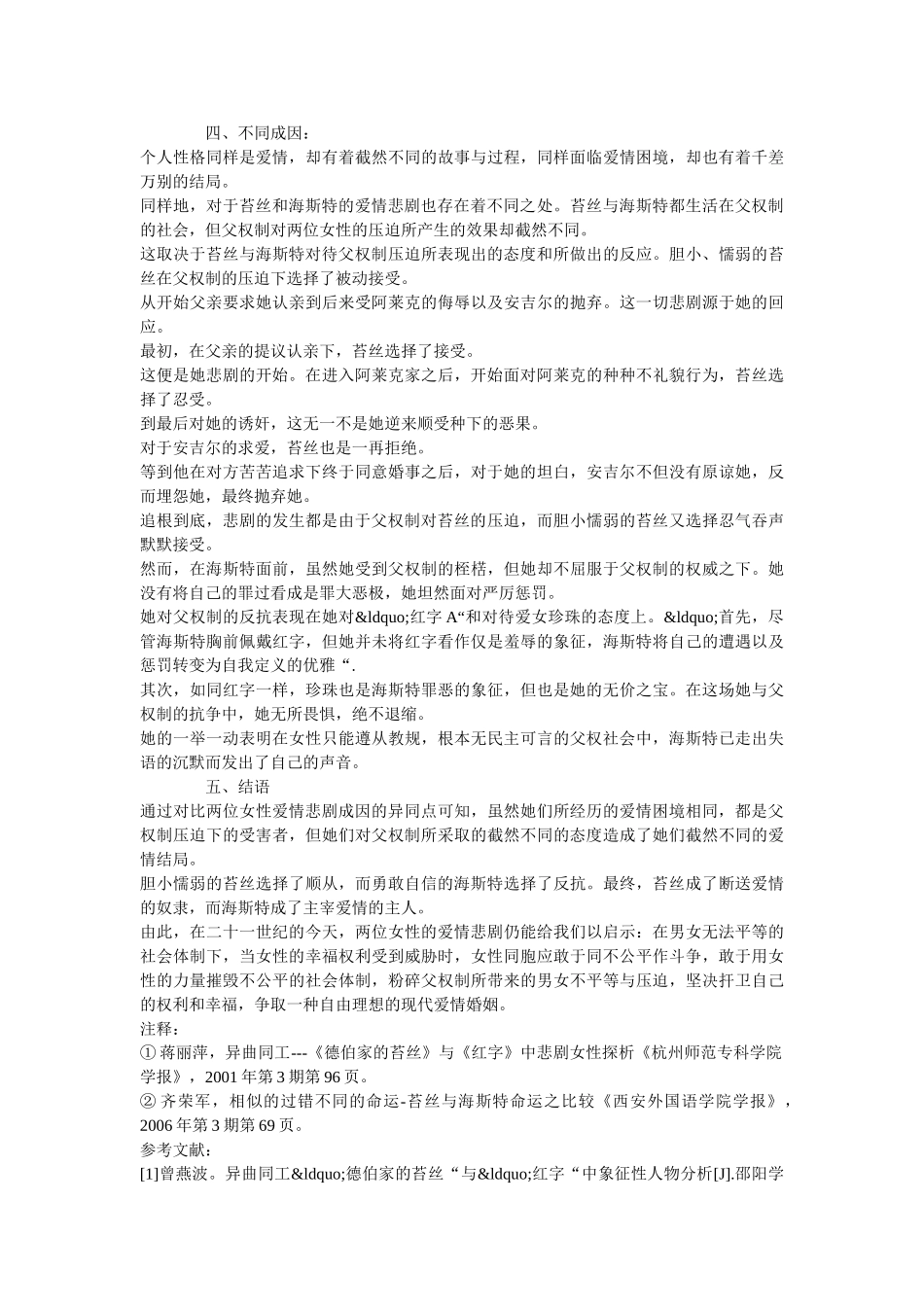 《德伯家的苔丝》中苔丝论文写作参考 _第3页
