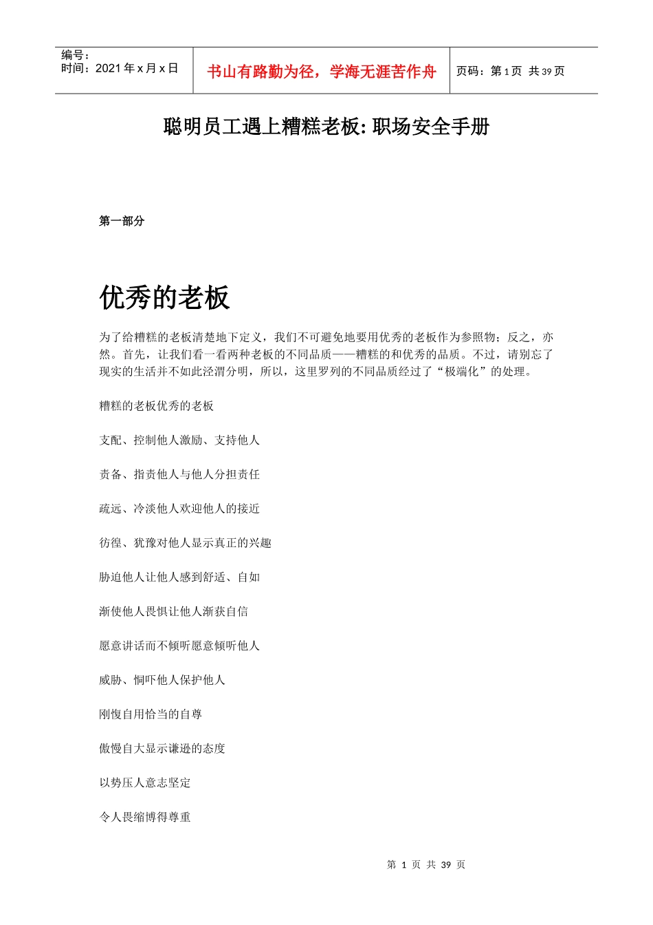 聪明员工遇上糟糕老板_第1页