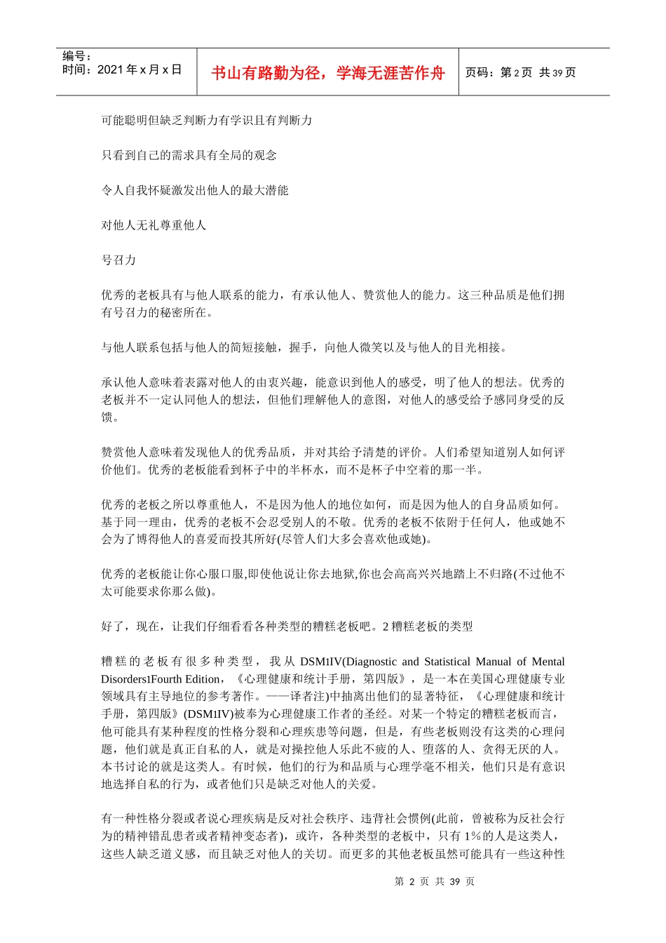 聪明员工遇上糟糕老板_第2页