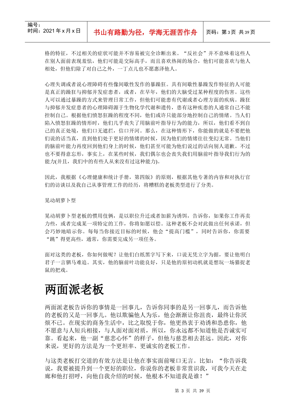 聪明员工遇上糟糕老板_第3页