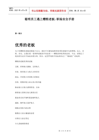 聪明员工遇上糟糕老板