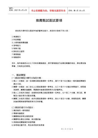 推荐甄试面试要领