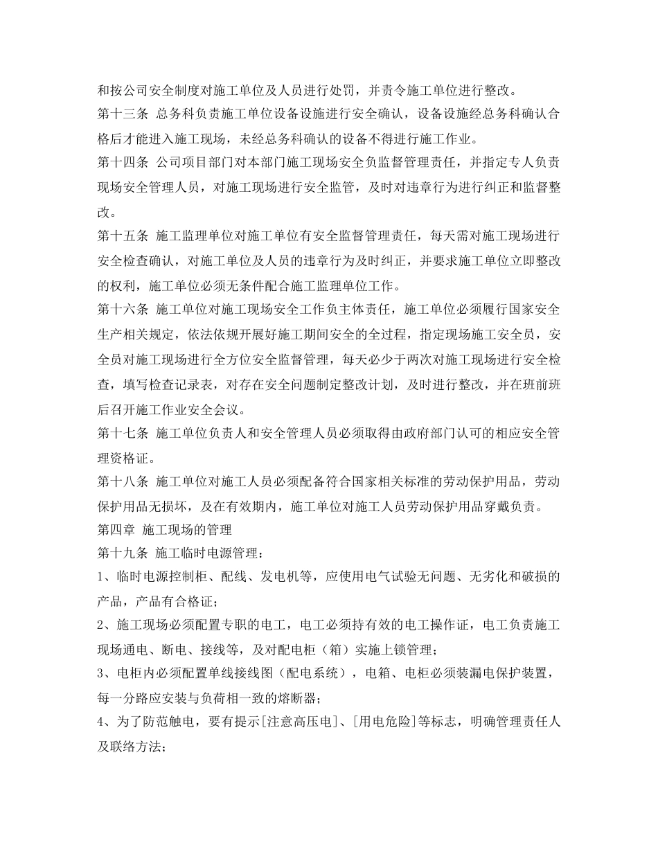 《安全管理制度》之设备安装安全管理制度 _第2页