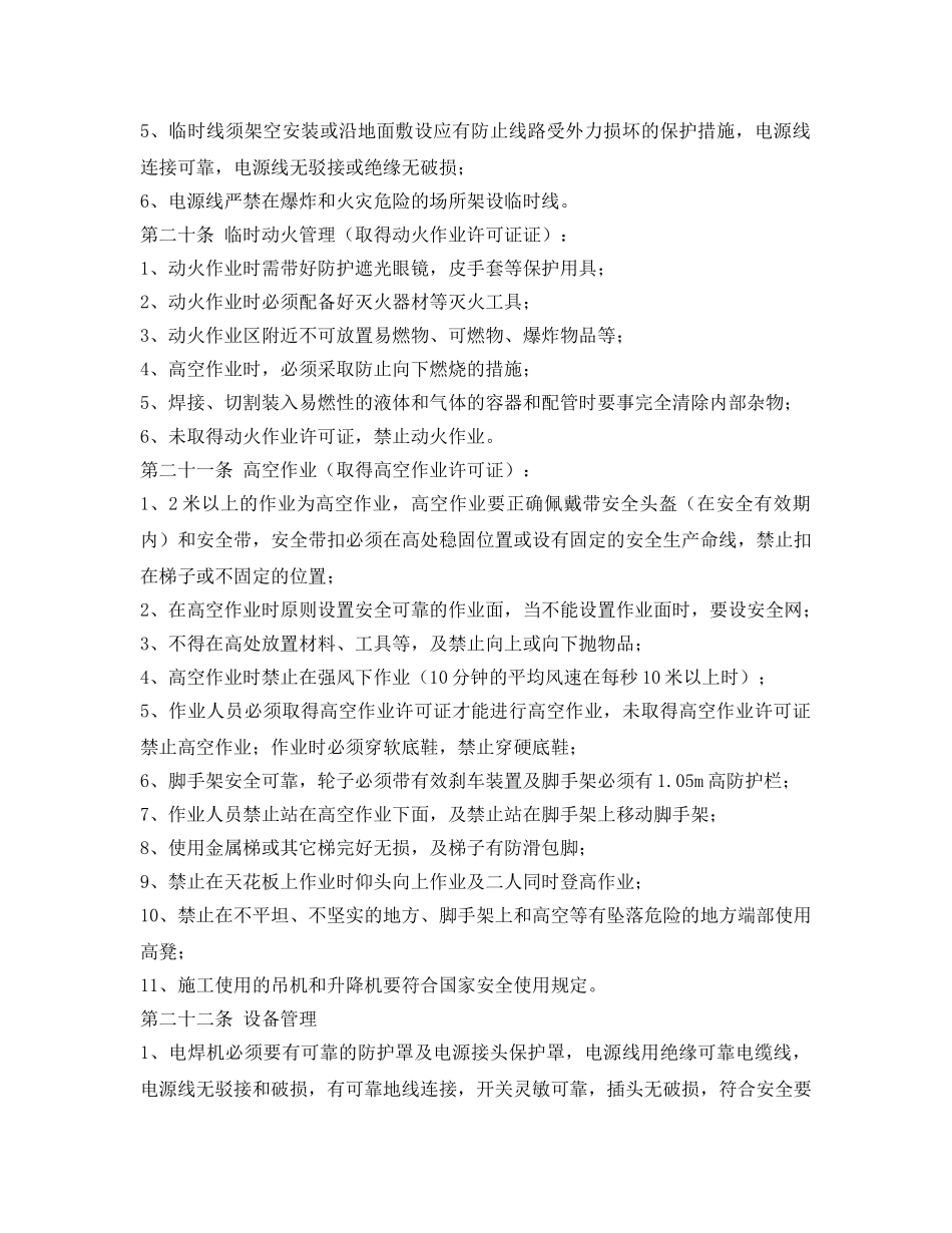 《安全管理制度》之设备安装安全管理制度 _第3页