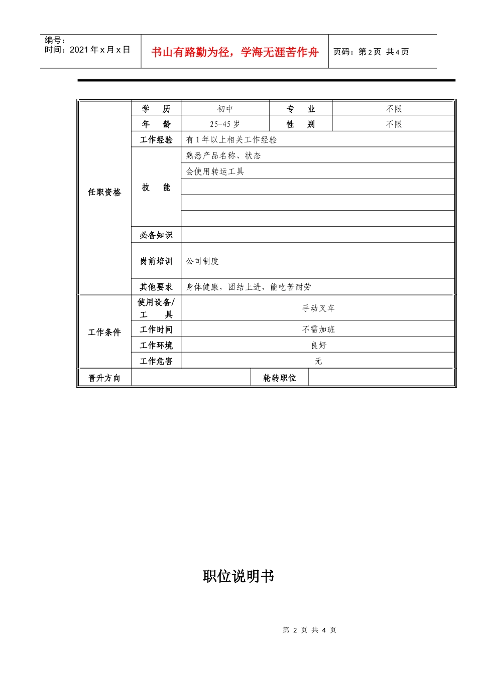 转运工岗位职责说明_第2页