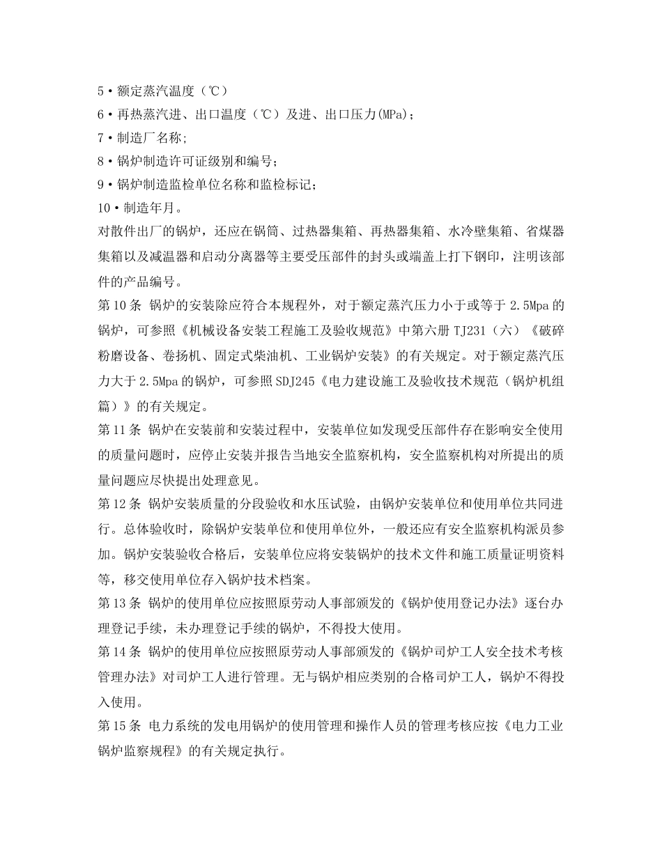 《安全技术》之蒸汽锅炉安全技术一般要求 _第2页