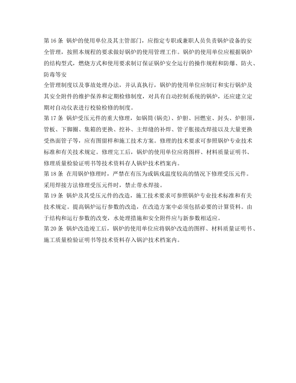 《安全技术》之蒸汽锅炉安全技术一般要求 _第3页