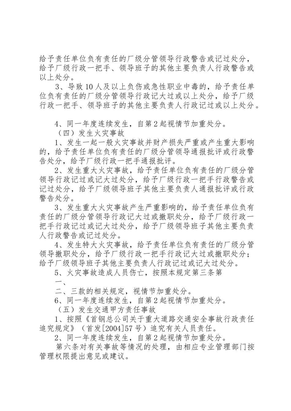 车载监控系统责任追究规章制度[5篇模版] _第3页