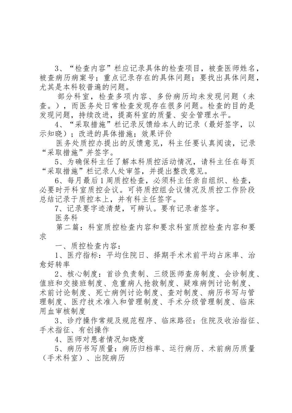 科室质控本内容和要求_第2页