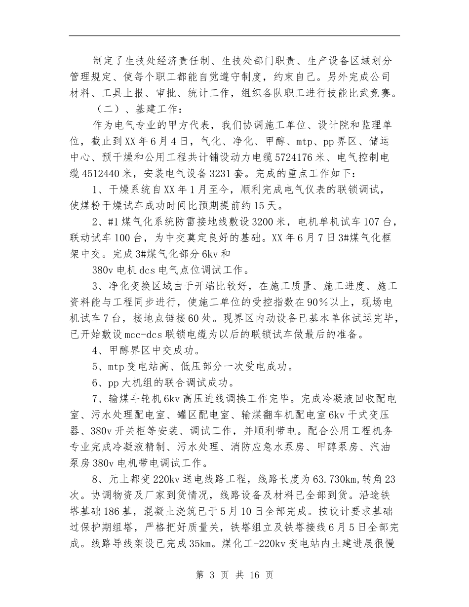 市疾控中心上半年工作总结及下半年工作设想_第3页