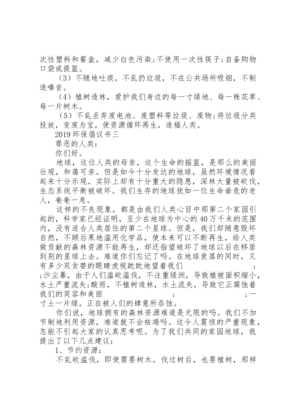 20XX年环保倡议书范文大全(3)_第2页