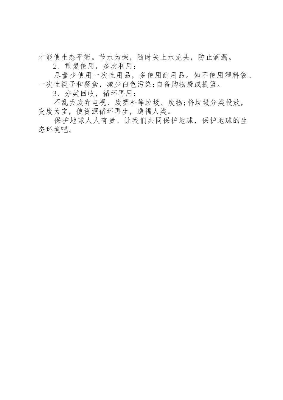20XX年环保倡议书范文大全(3)_第3页
