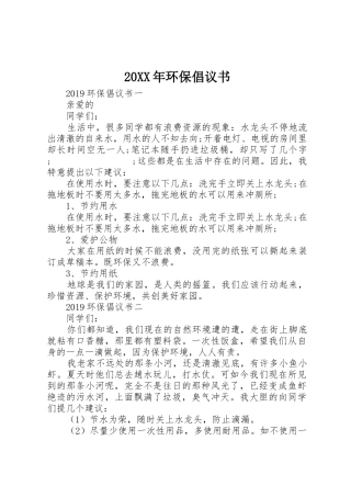 20XX年环保倡议书范文大全(3)
