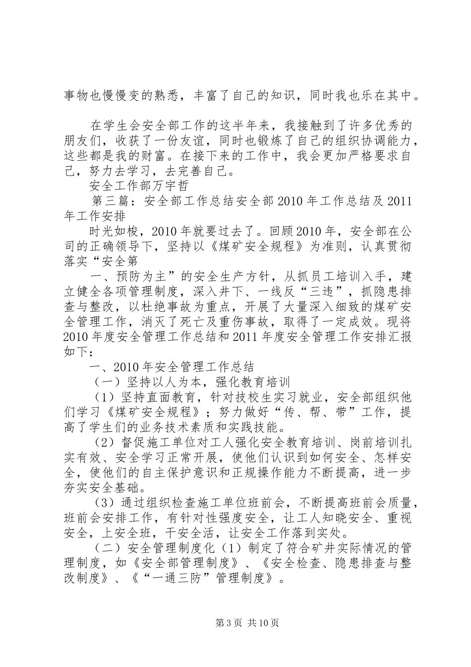 安全部工作总结_第3页