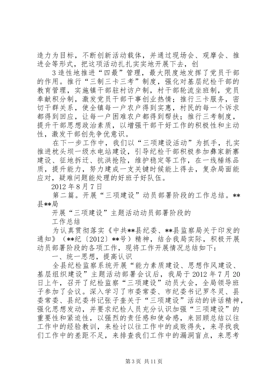 关于开展“三项建设”动员部署阶段的工作总结_第3页