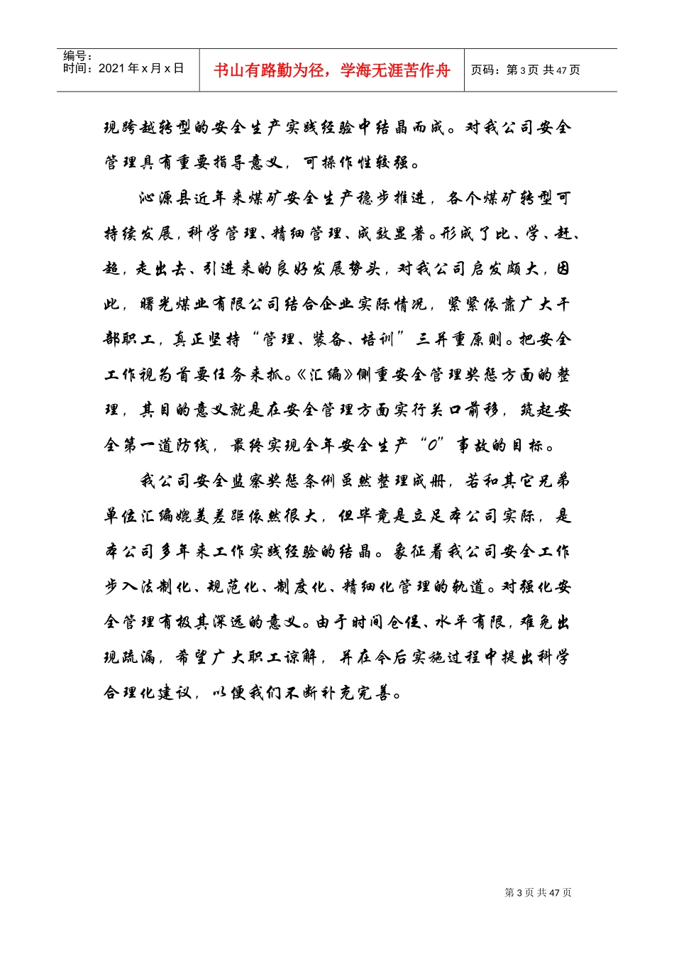 某某煤业公司安全奖惩条例汇编_第3页