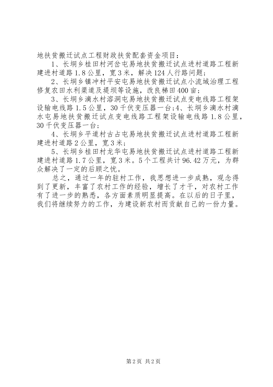 建设新农村个人工作总结_第2页