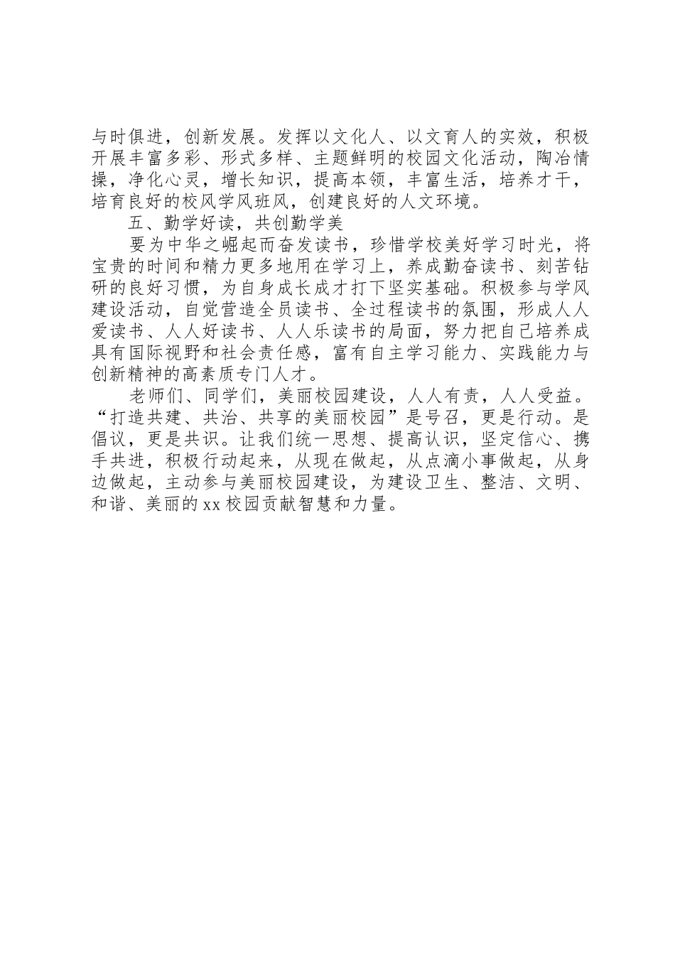 打造“共建、共治、共享”美丽校园倡议书范文_1_第2页