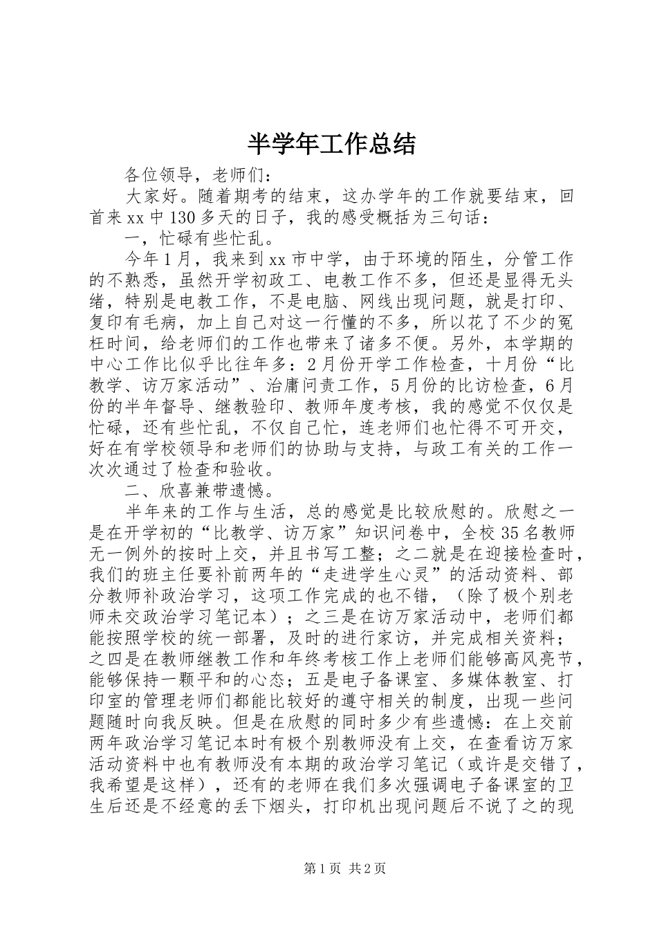 半学年工作总结_第1页