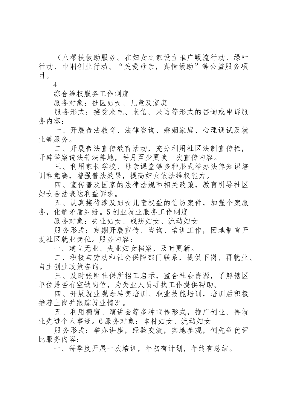 妇女工作规章制度(精) _第2页