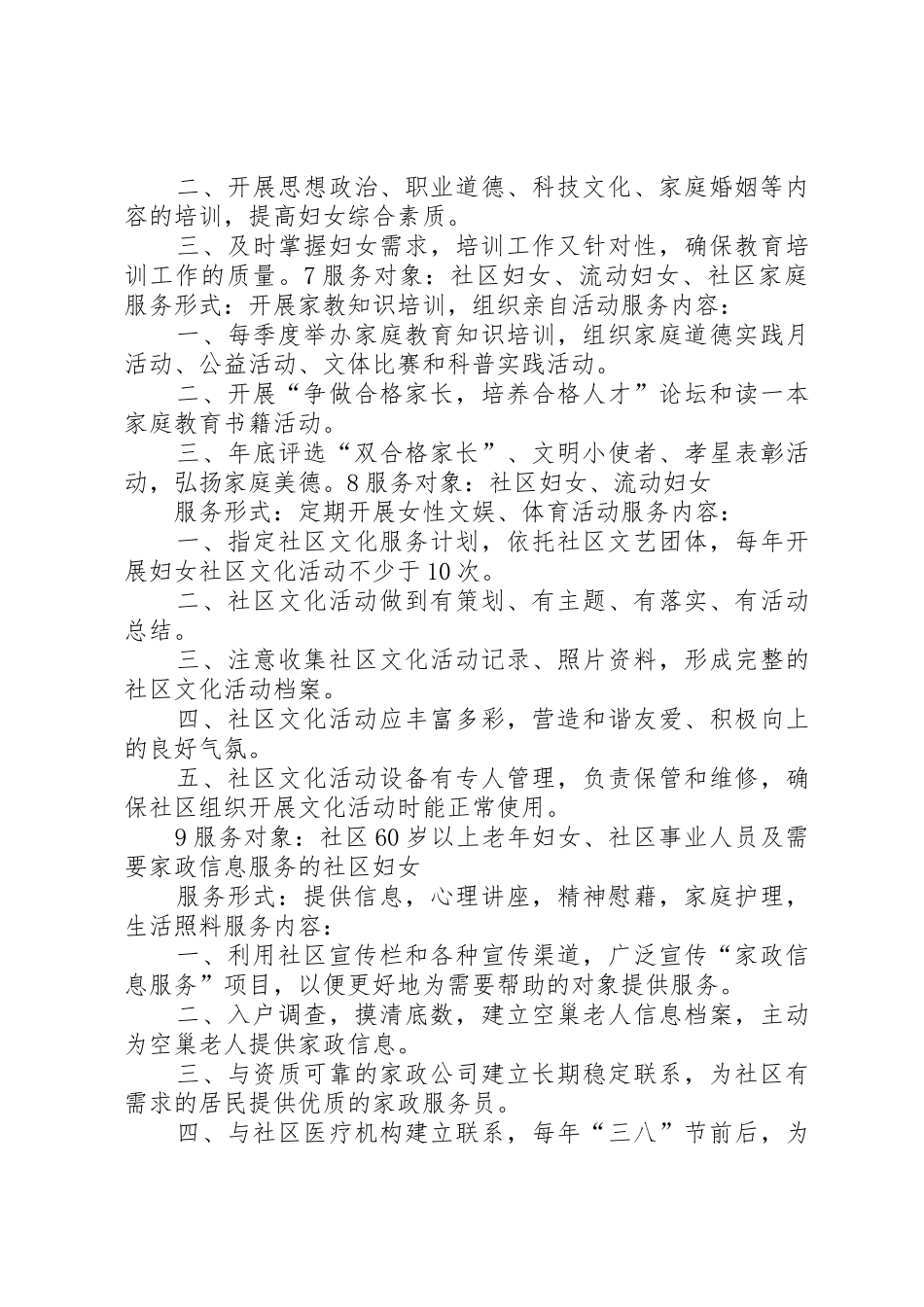 妇女工作规章制度(精) _第3页