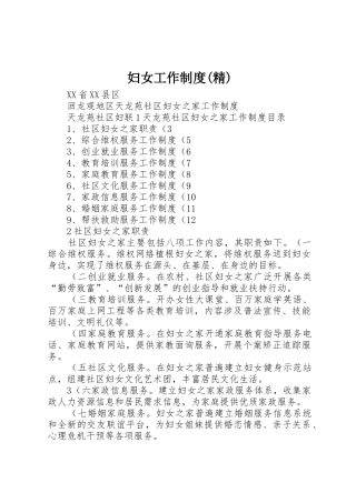 妇女工作规章制度(精) 
