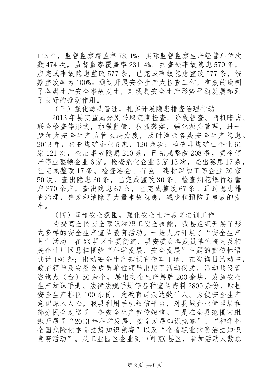 安委办安全生产工作总结_第2页