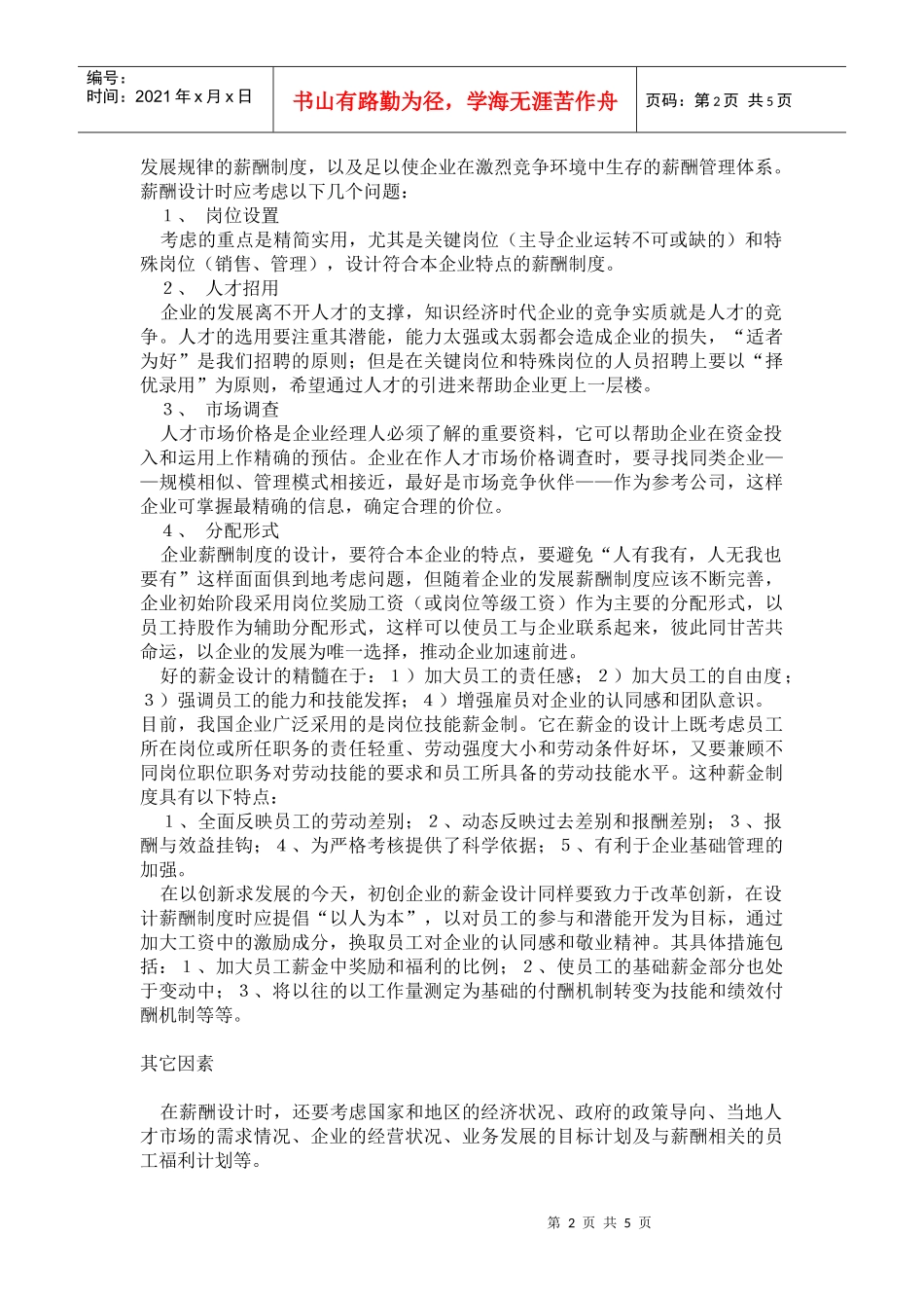 某公司的激励机制_第2页